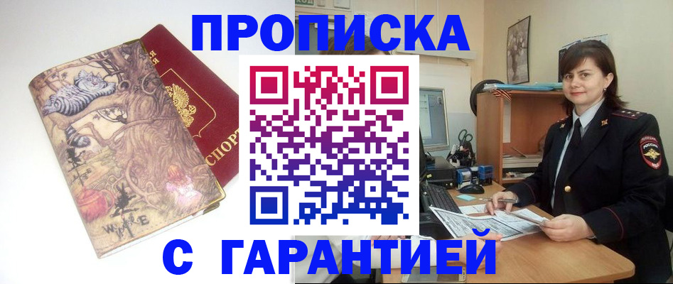 временная регистрация собственник в Реутове
