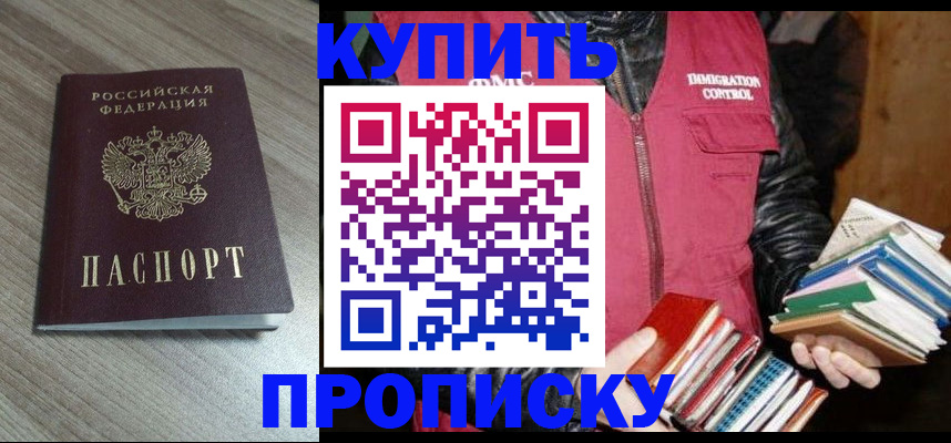 прописка регистрация в Реутове